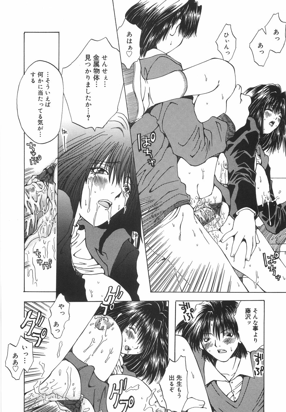 [大槻ミチロヲ] 贖罪