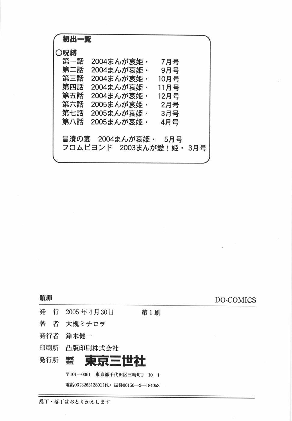 [大槻ミチロヲ] 贖罪