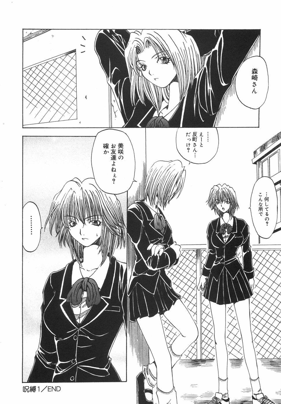 [大槻ミチロヲ] 贖罪