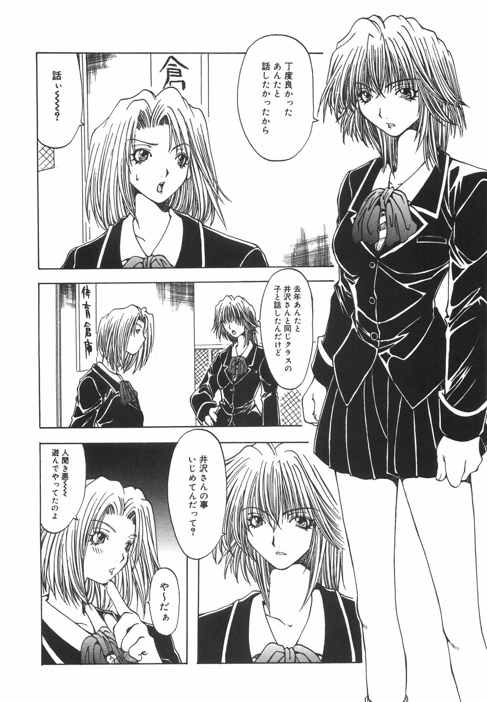 [大槻ミチロヲ] 贖罪