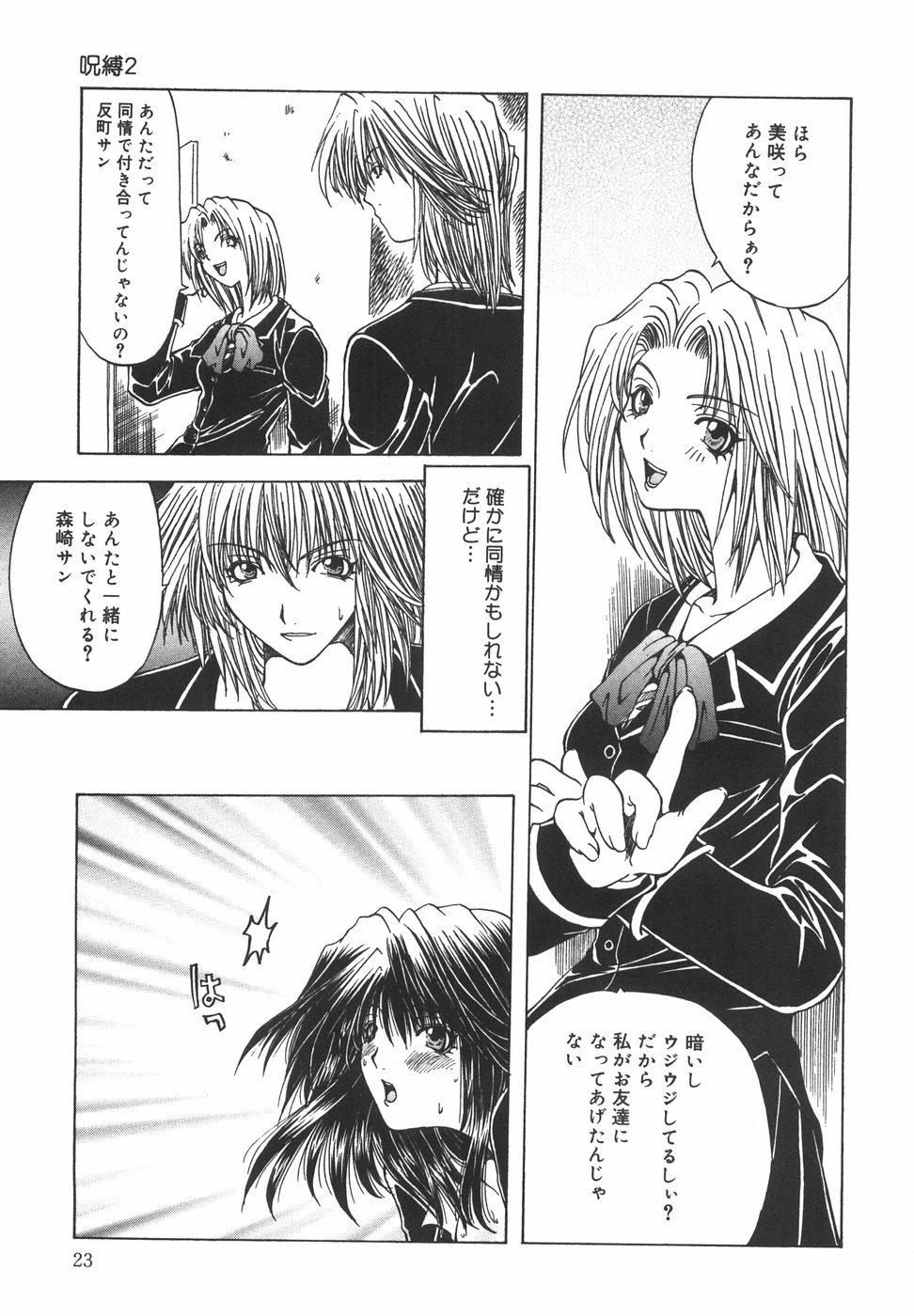 [大槻ミチロヲ] 贖罪