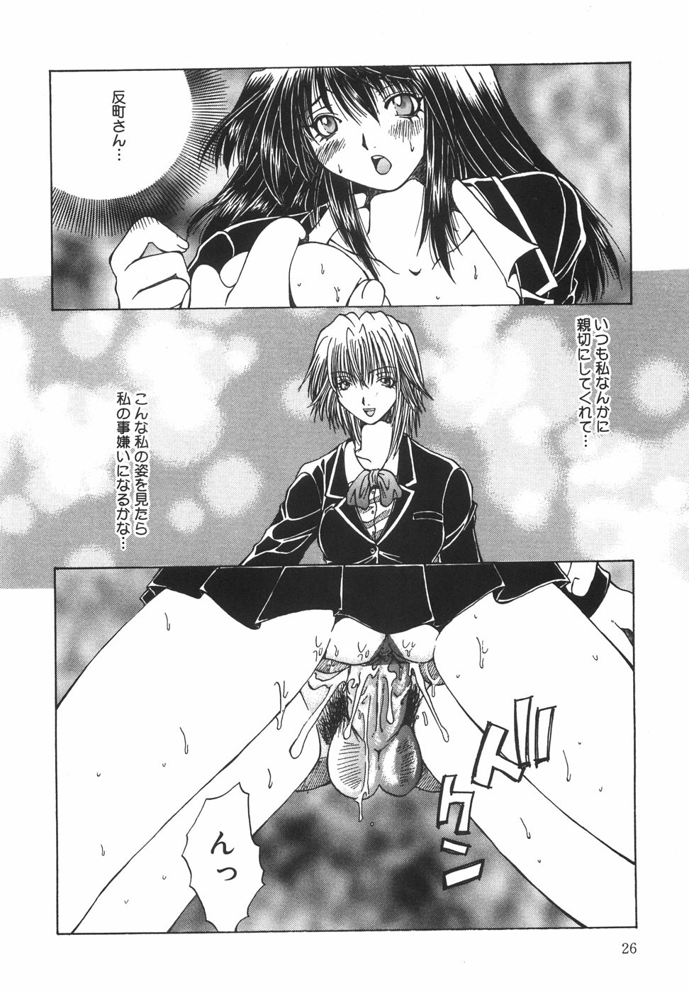 [大槻ミチロヲ] 贖罪