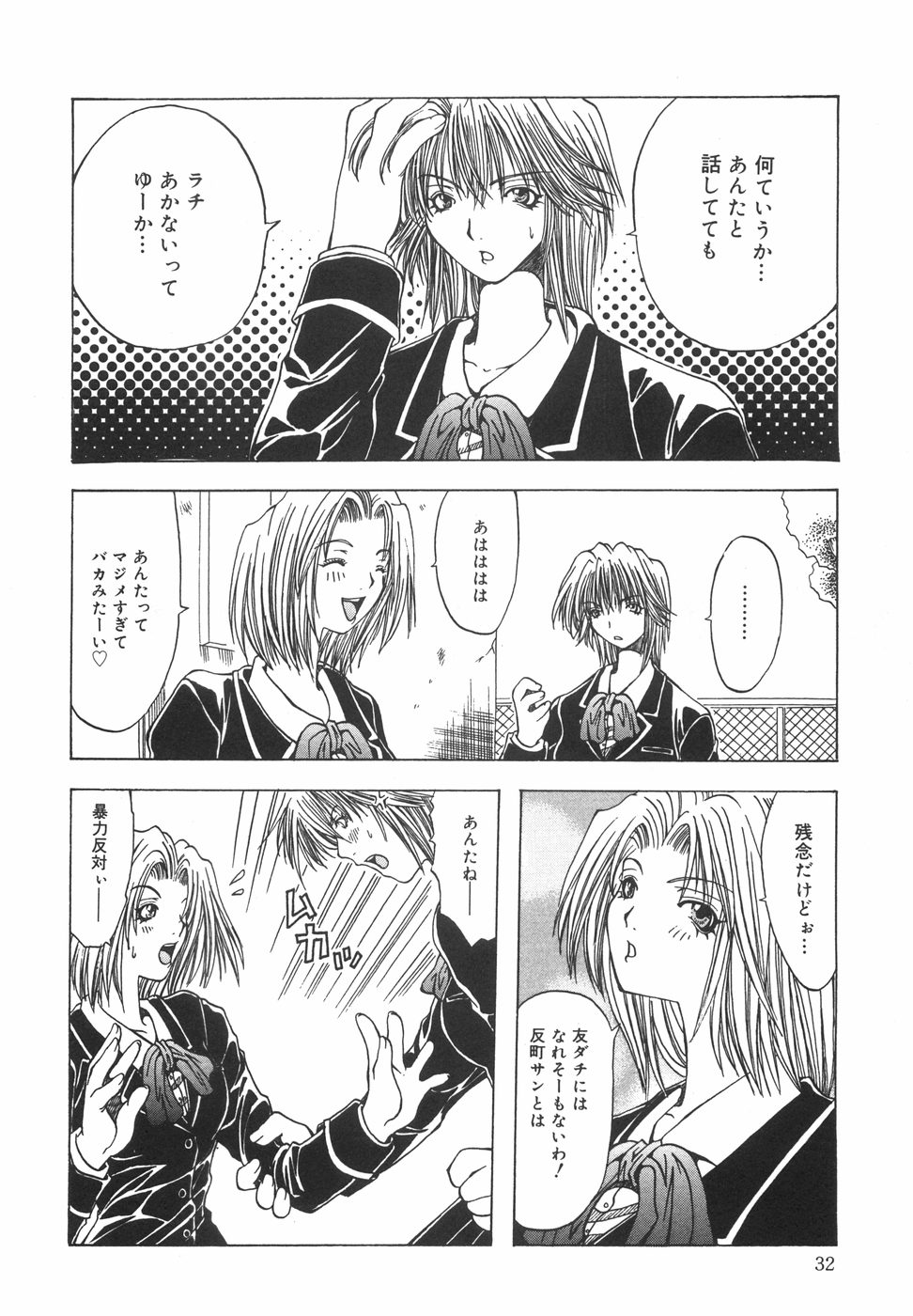 [大槻ミチロヲ] 贖罪