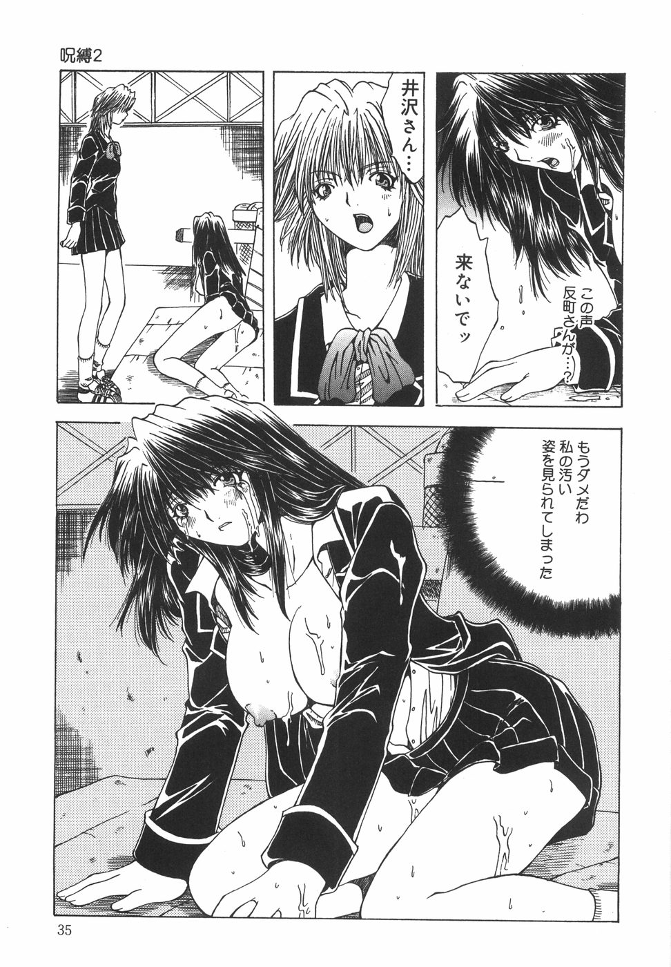 [大槻ミチロヲ] 贖罪