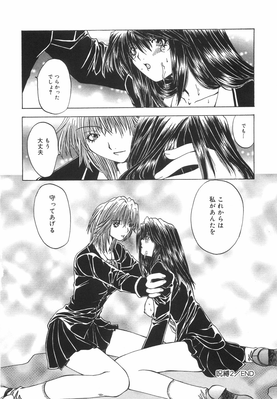 [大槻ミチロヲ] 贖罪