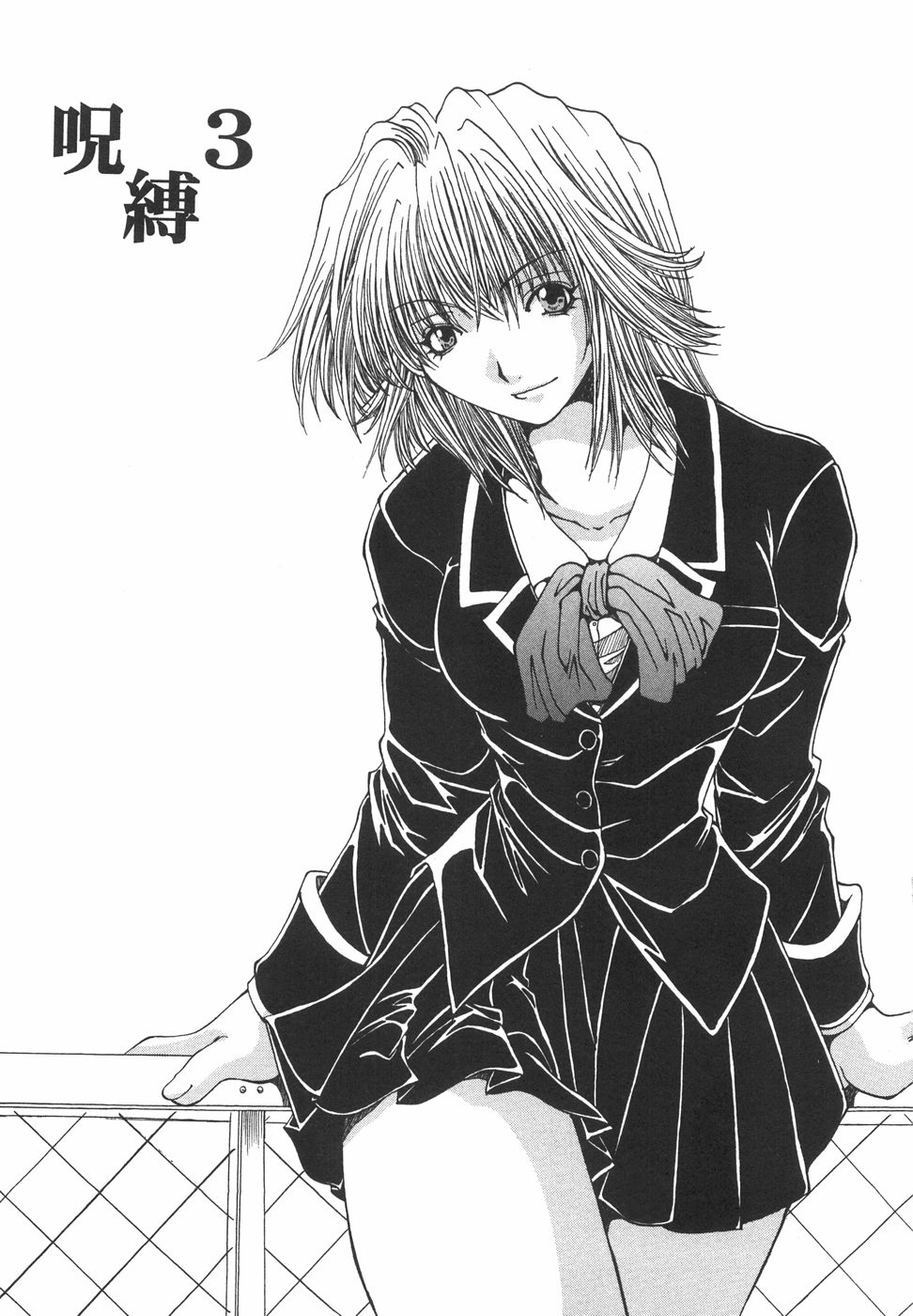 [大槻ミチロヲ] 贖罪