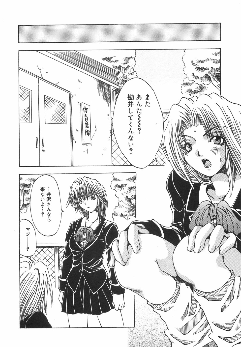 [大槻ミチロヲ] 贖罪