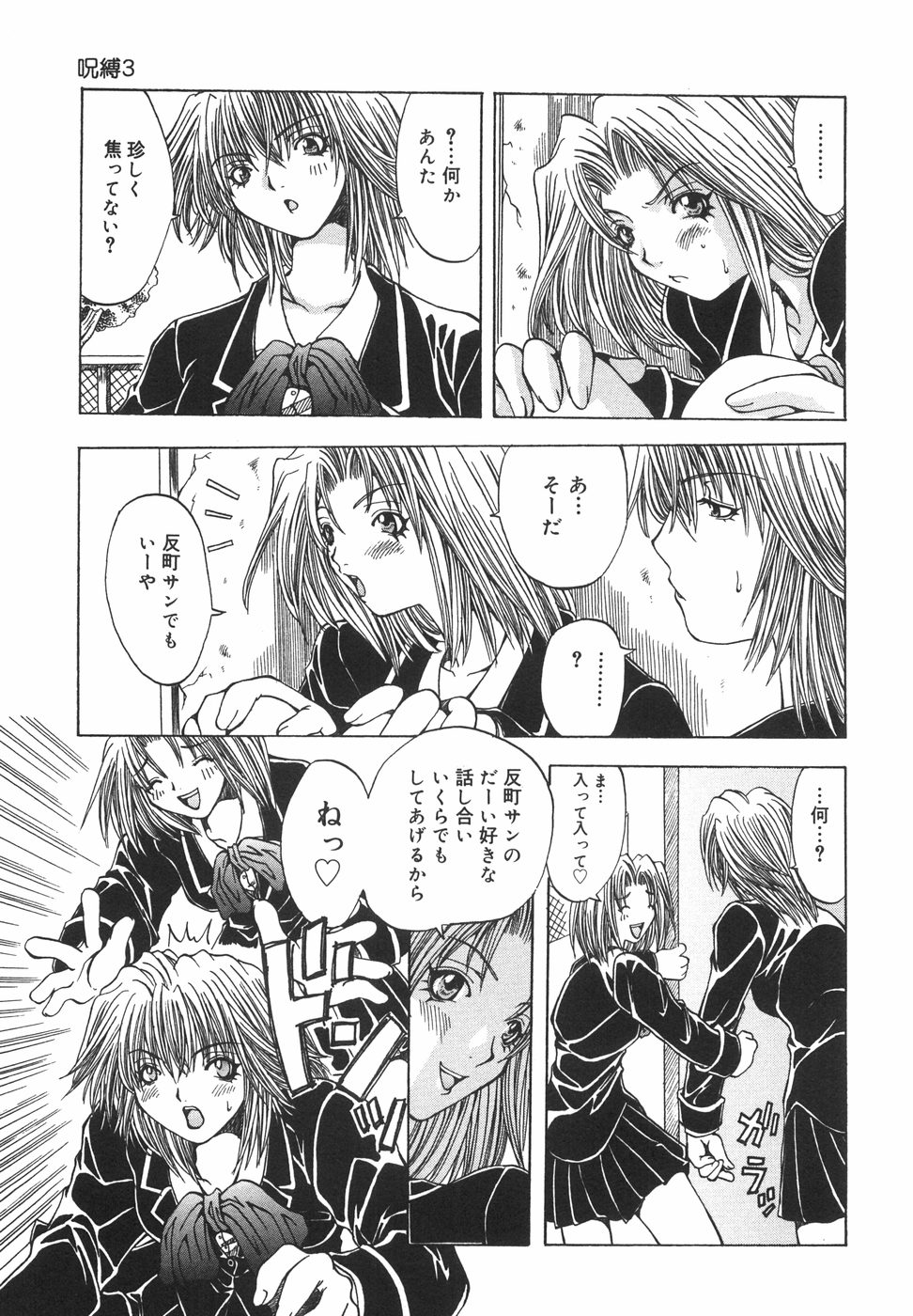 [大槻ミチロヲ] 贖罪