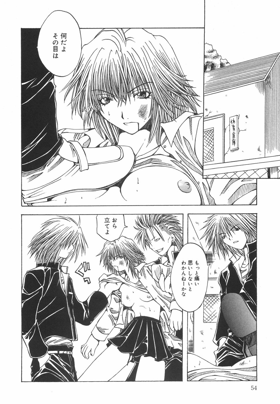 [大槻ミチロヲ] 贖罪