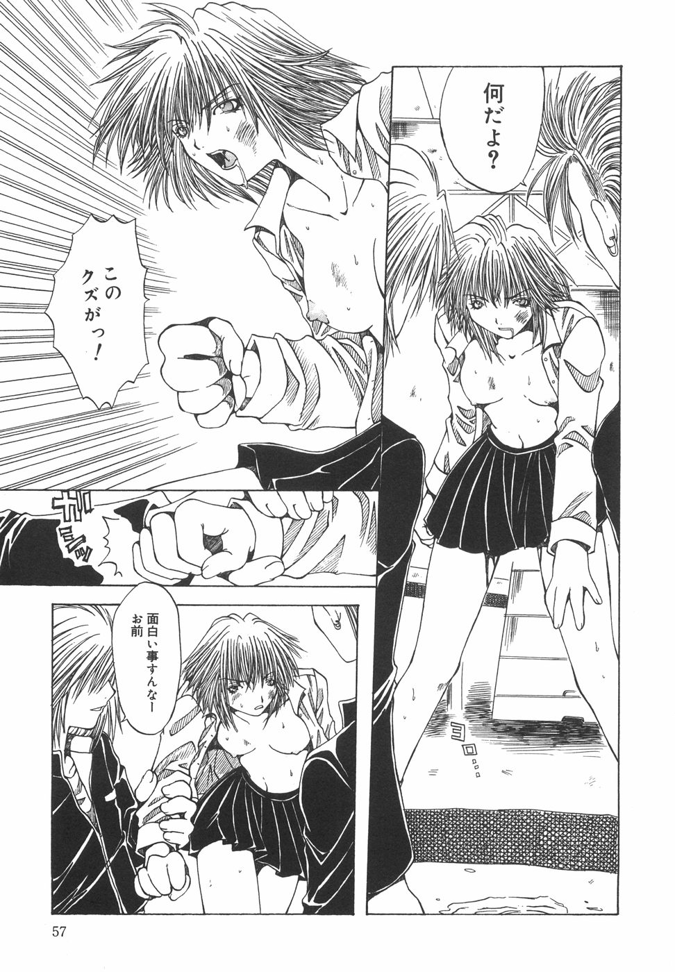 [大槻ミチロヲ] 贖罪