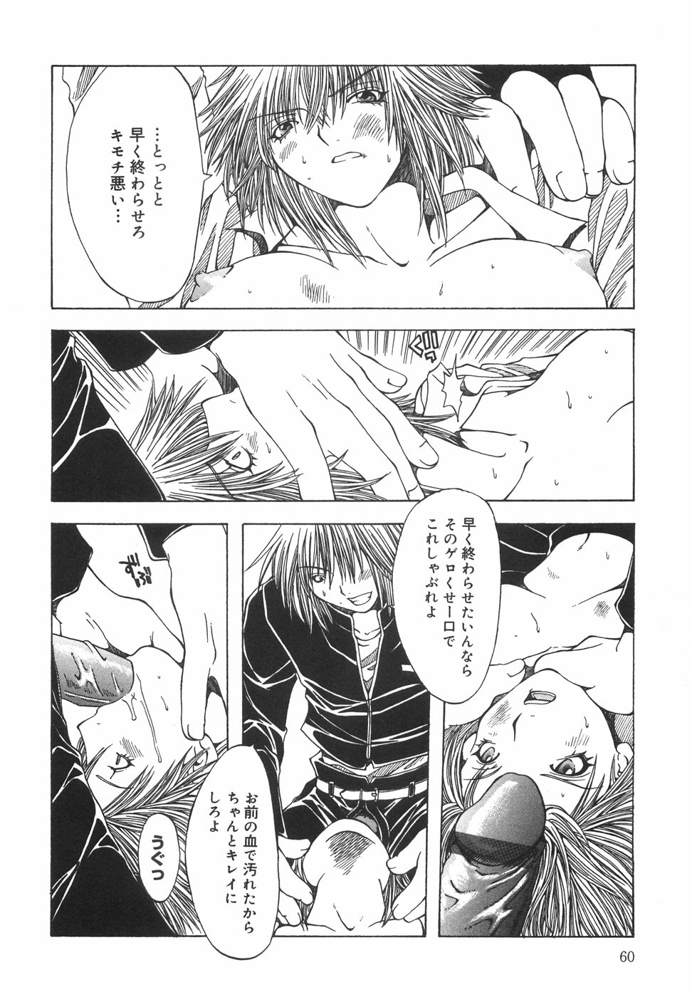 [大槻ミチロヲ] 贖罪