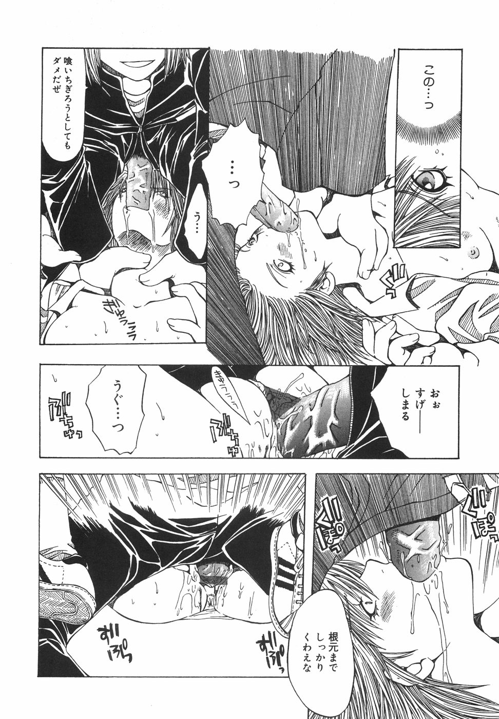 [大槻ミチロヲ] 贖罪