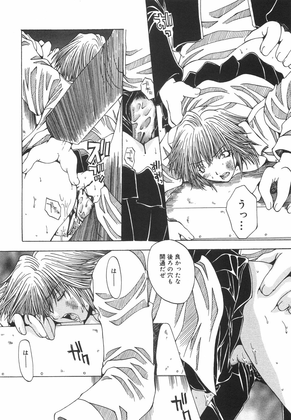 [大槻ミチロヲ] 贖罪