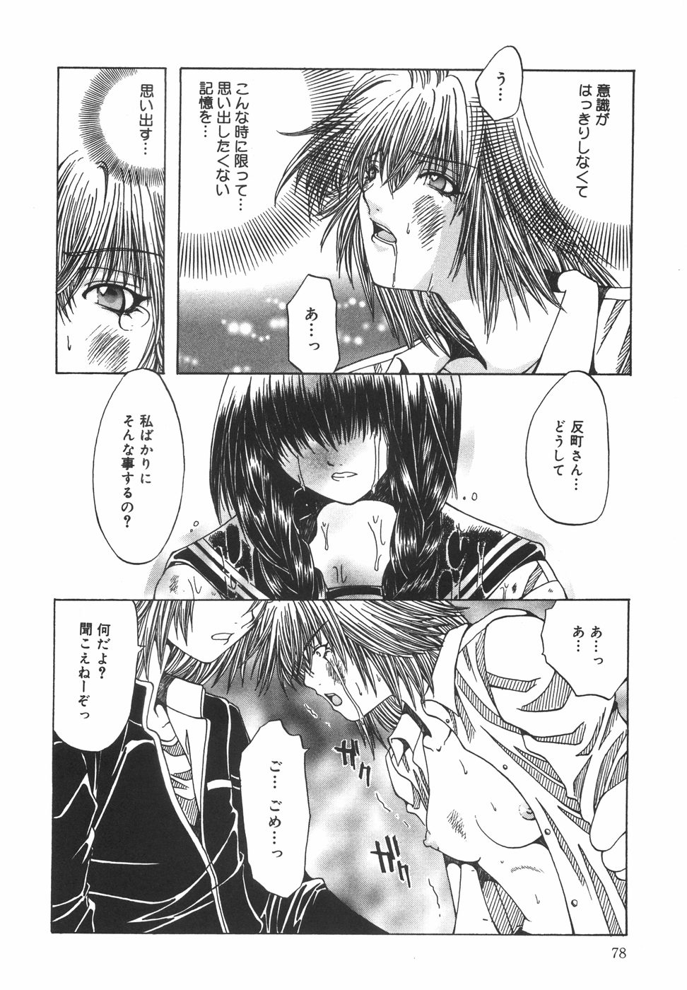 [大槻ミチロヲ] 贖罪