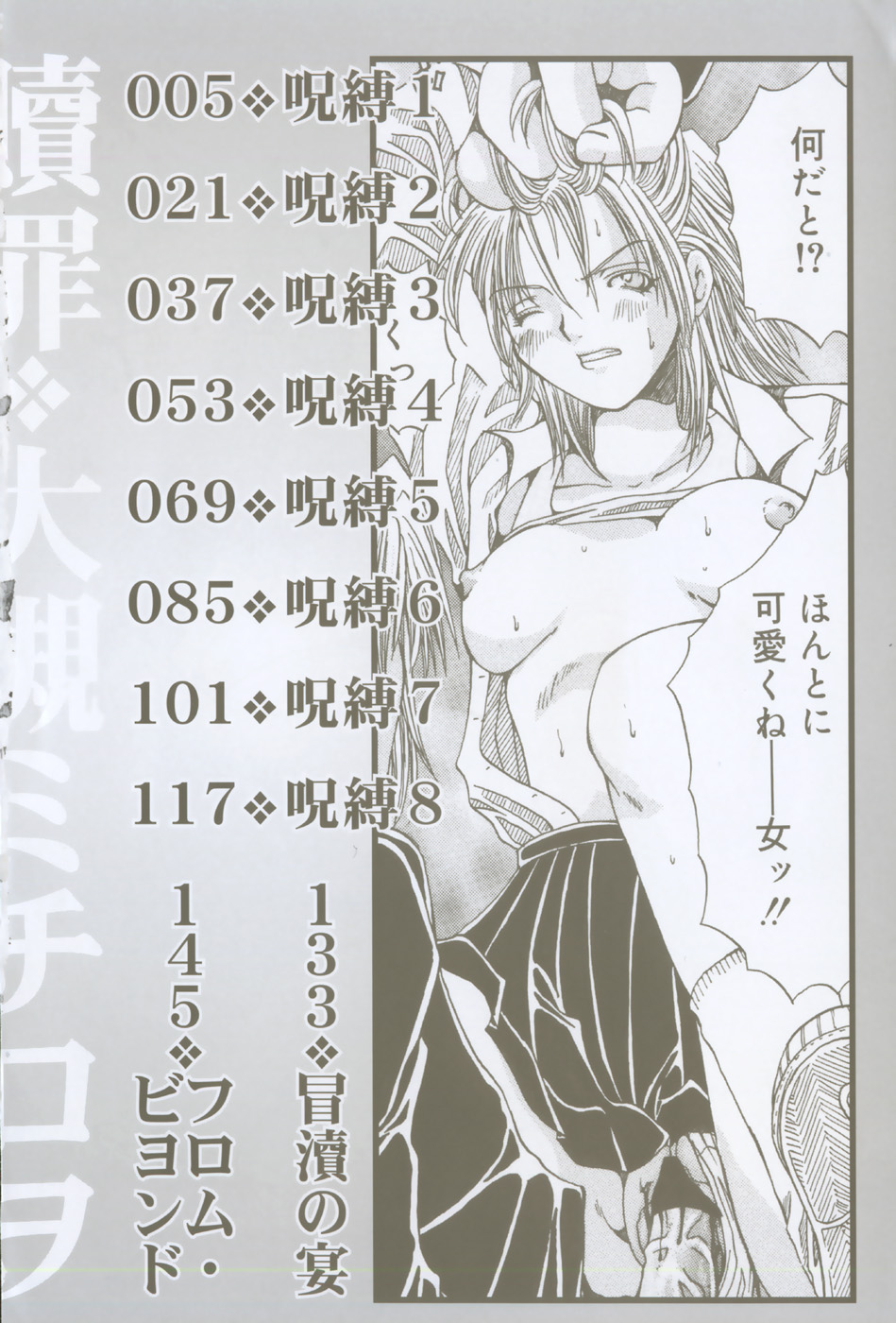 [大槻ミチロヲ] 贖罪
