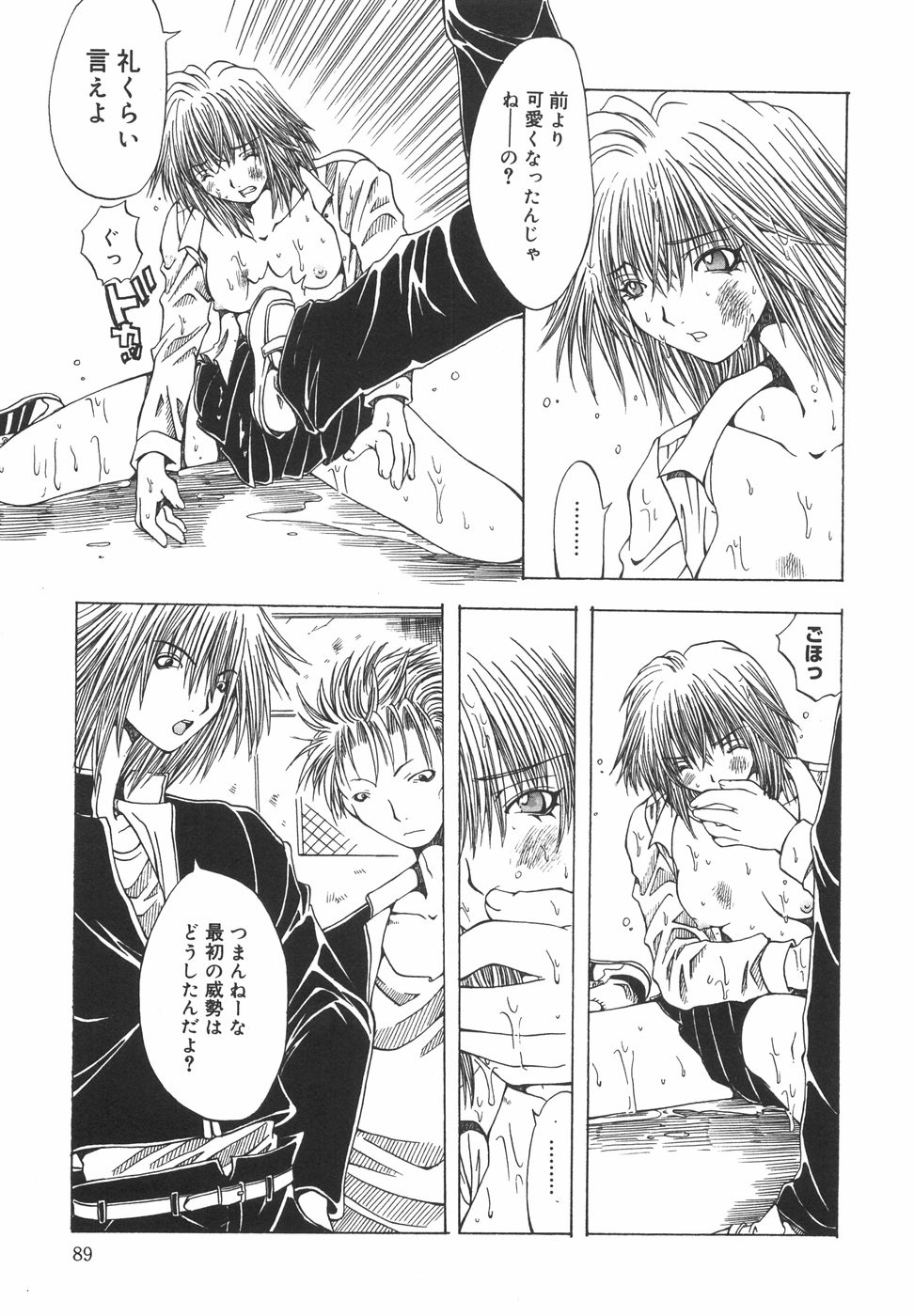 [大槻ミチロヲ] 贖罪