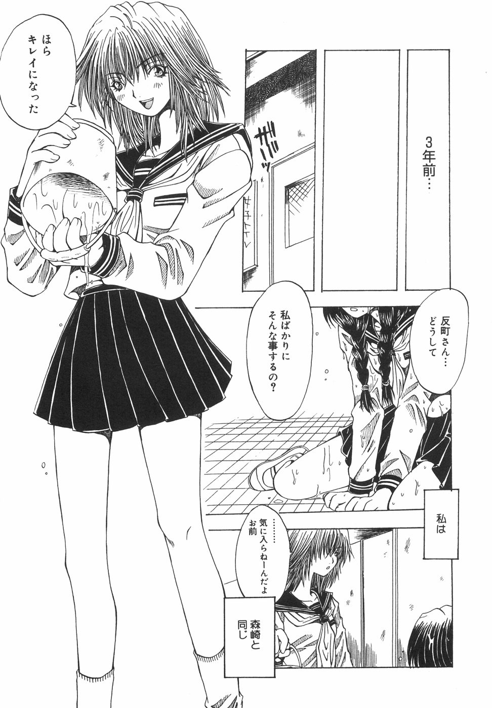 [大槻ミチロヲ] 贖罪