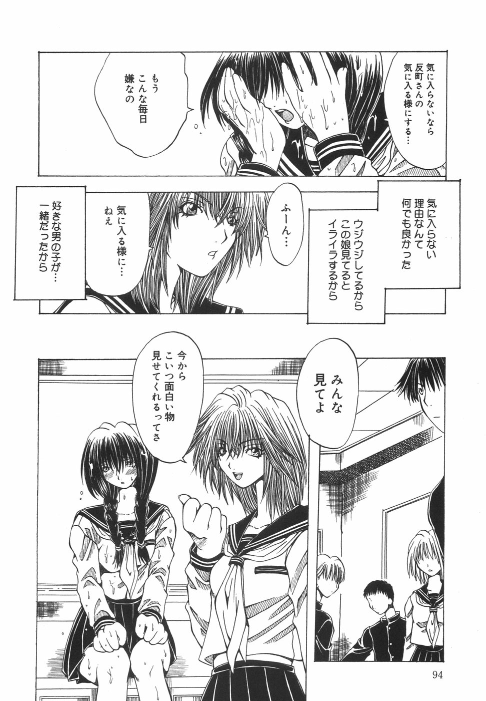 [大槻ミチロヲ] 贖罪