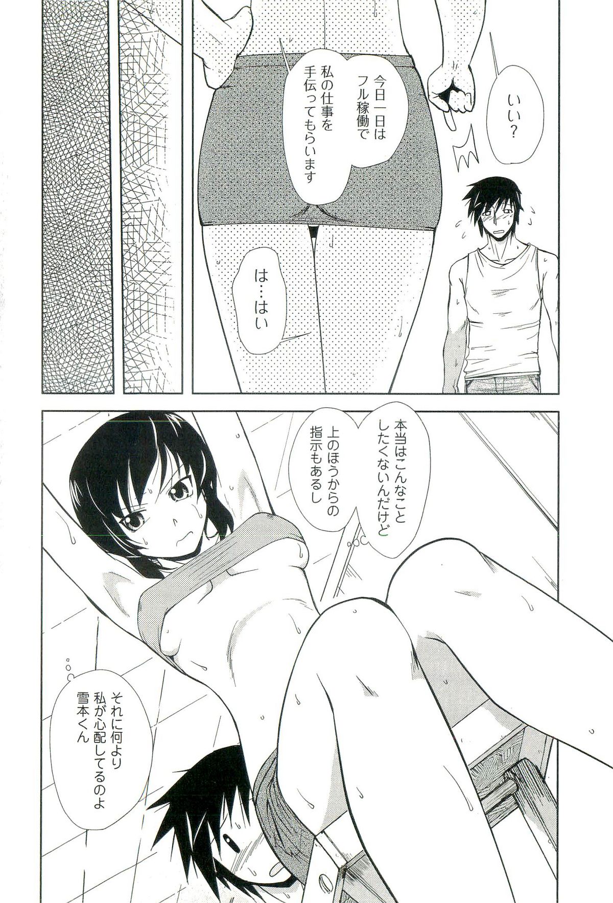 [西野映一] よめはいむ