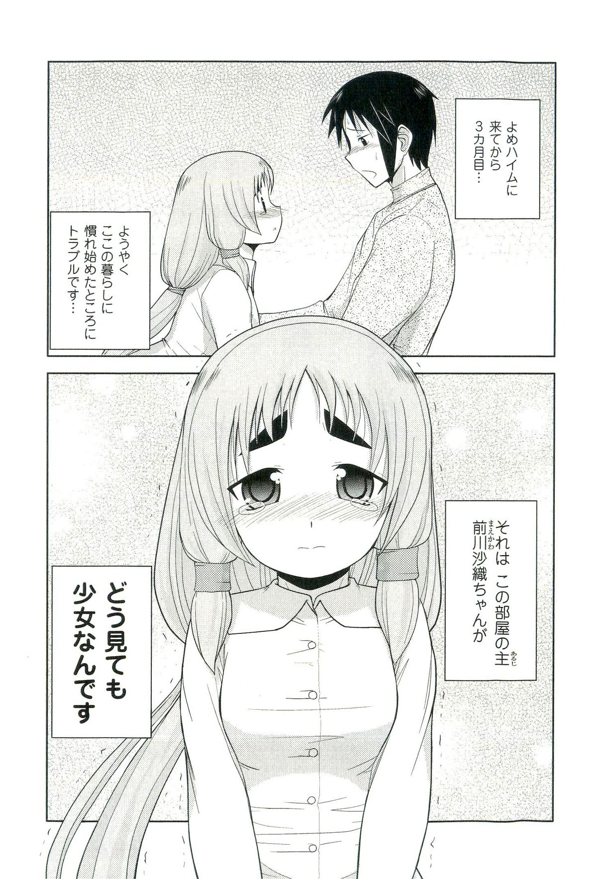 [西野映一] よめはいむ