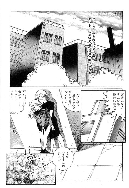[ダーティ松本] 女教師 白い肌