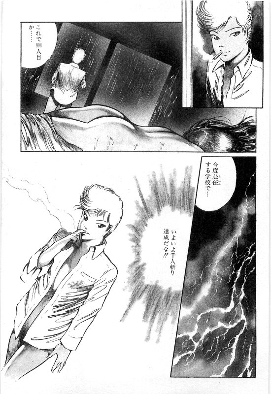[ダーティ松本] 女教師 白い肌