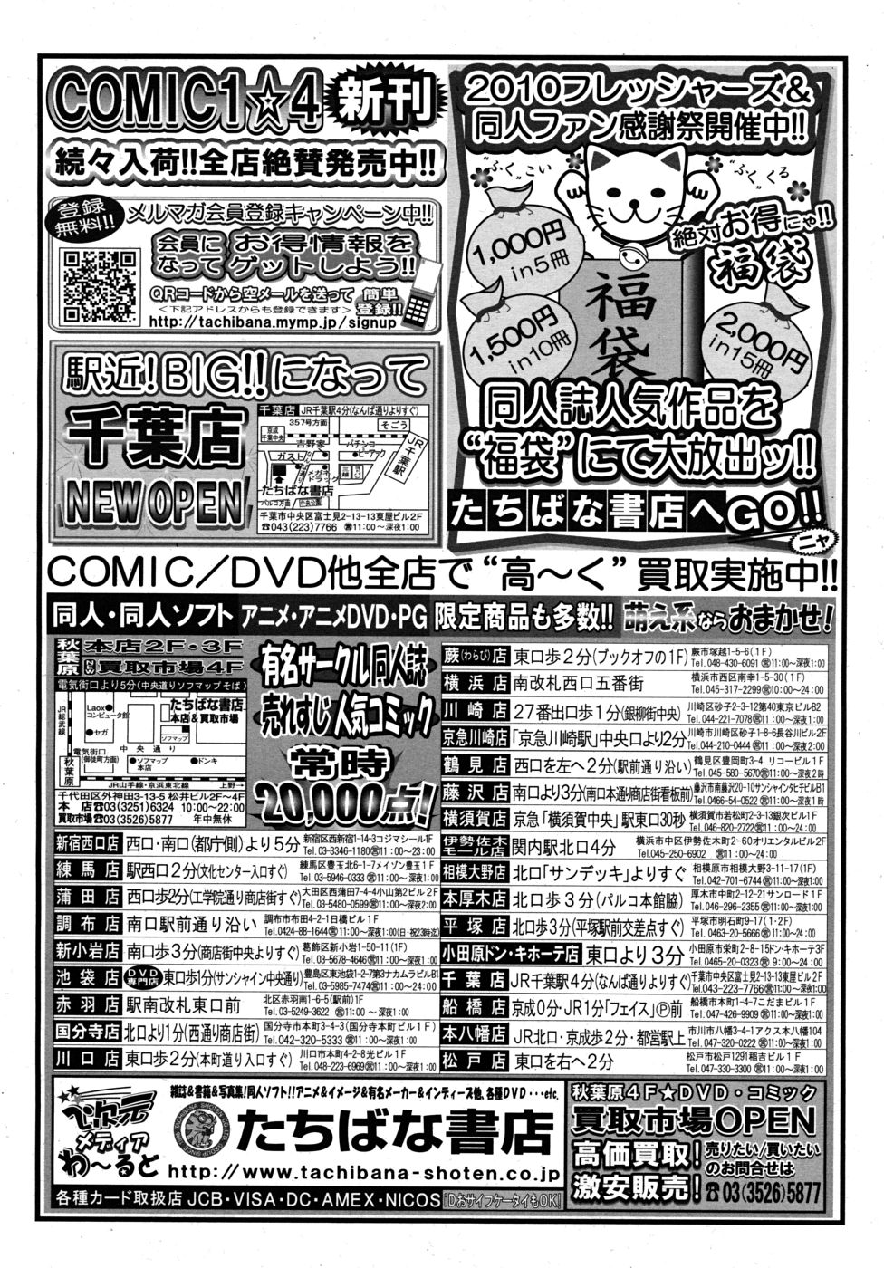 COMIC MUJIN 2010年6月号