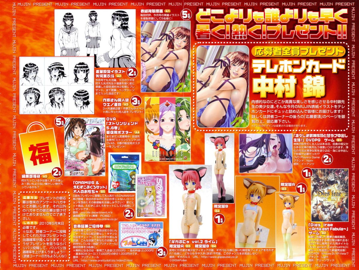 COMIC MUJIN 2010年6月号