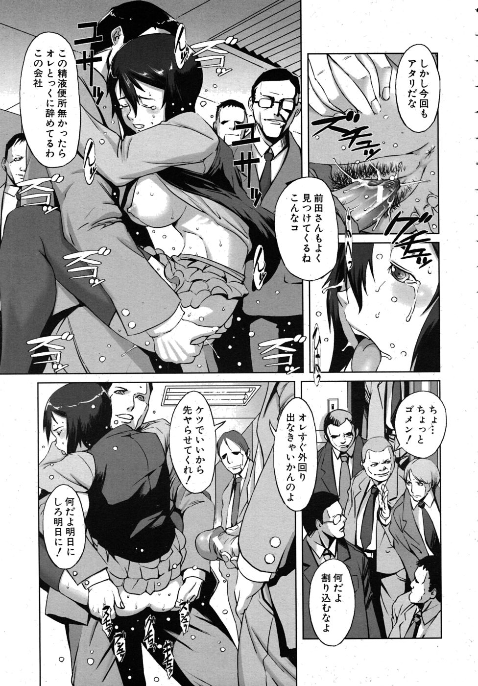 COMIC MUJIN 2010年6月号