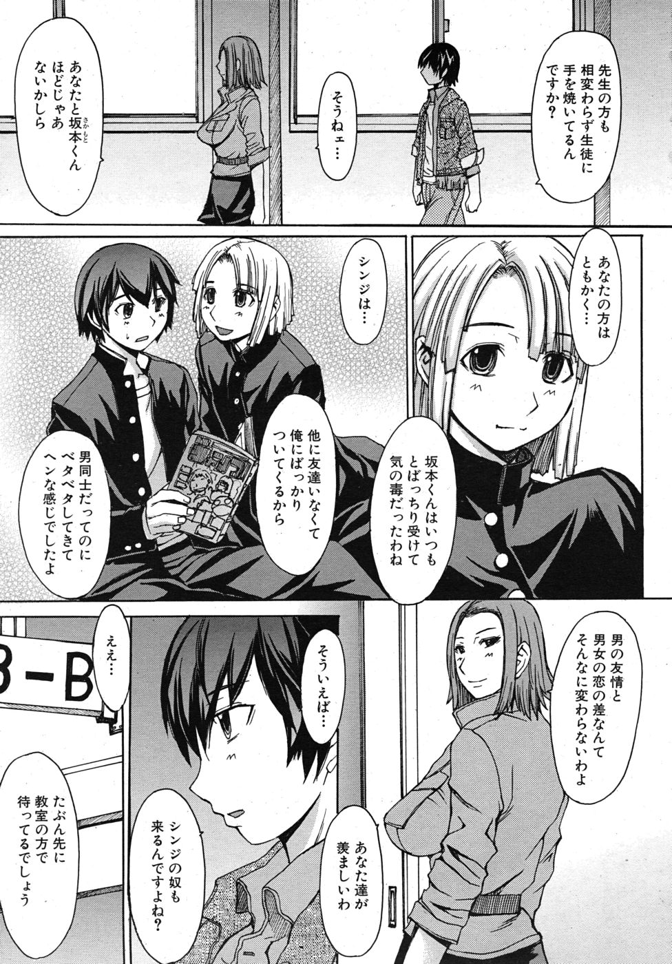 COMIC MUJIN 2010年6月号