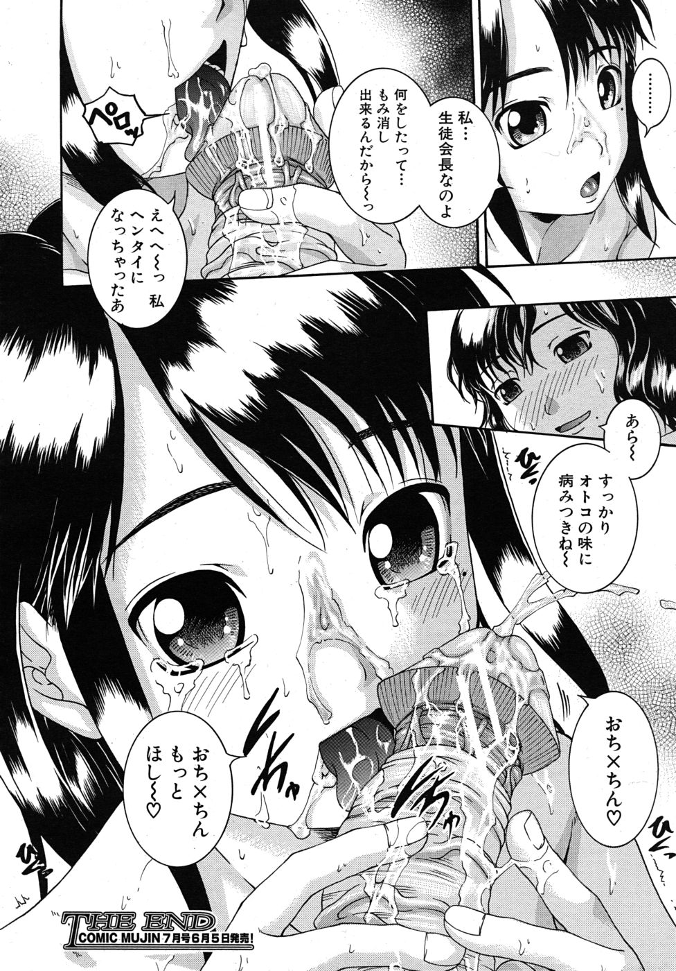 COMIC MUJIN 2010年6月号