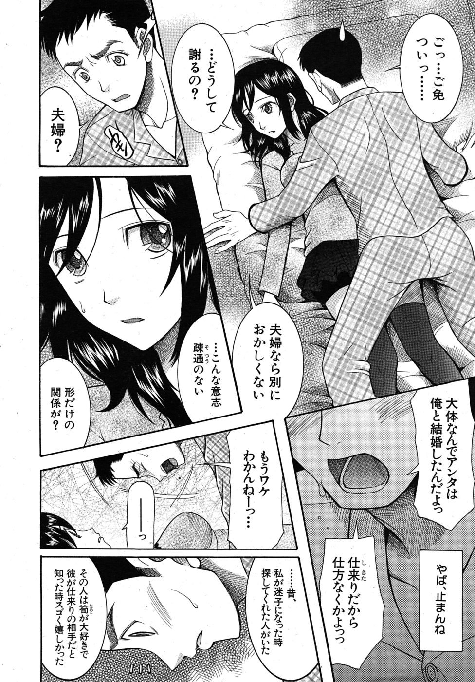 COMIC MUJIN 2010年6月号