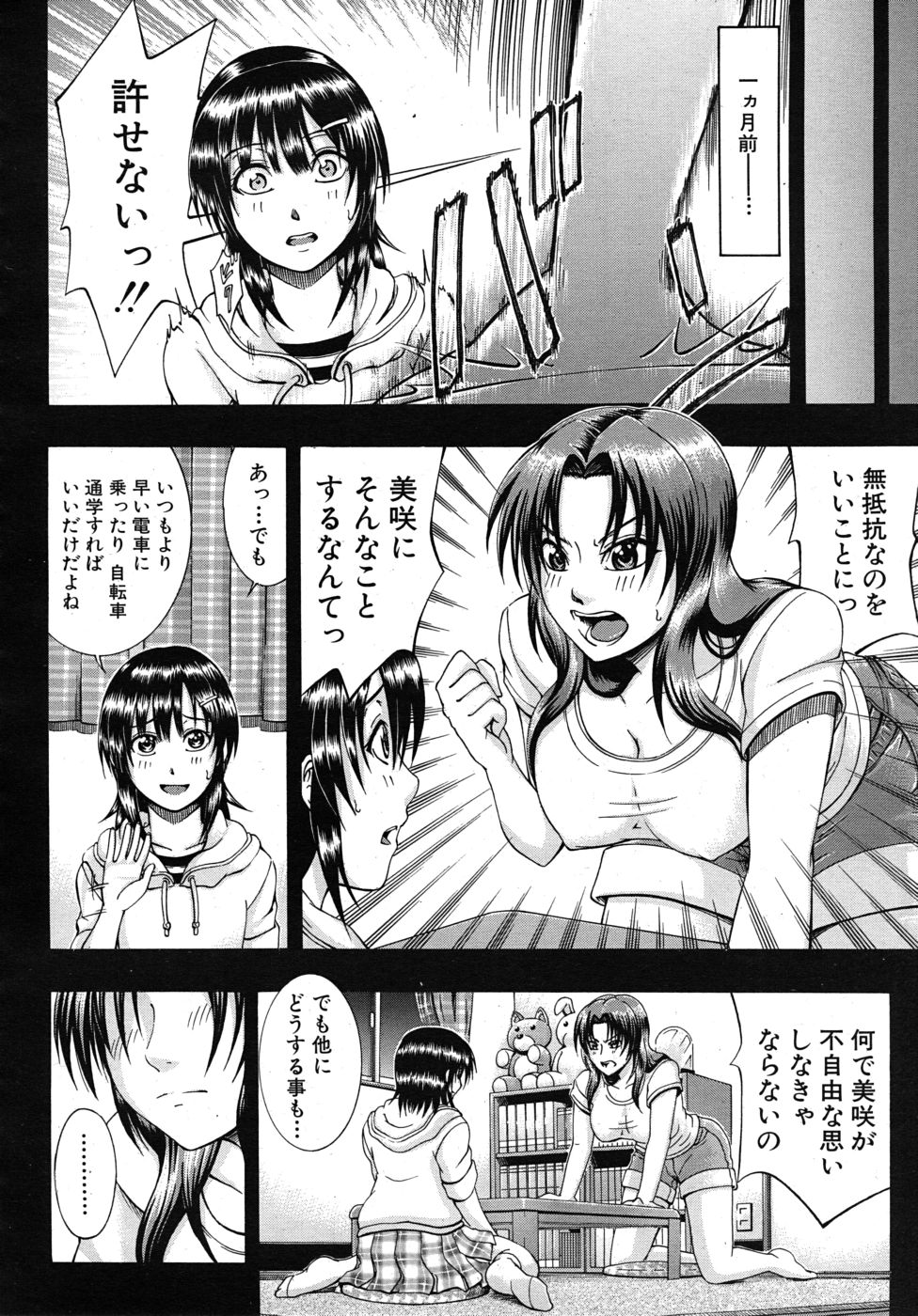 COMIC MUJIN 2010年6月号