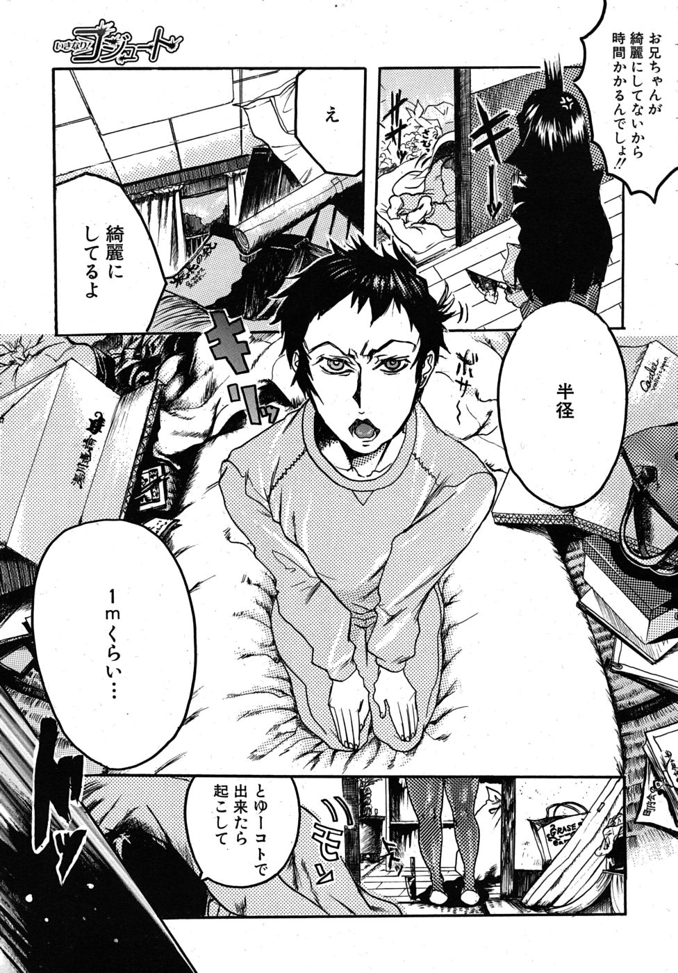 COMIC MUJIN 2010年6月号