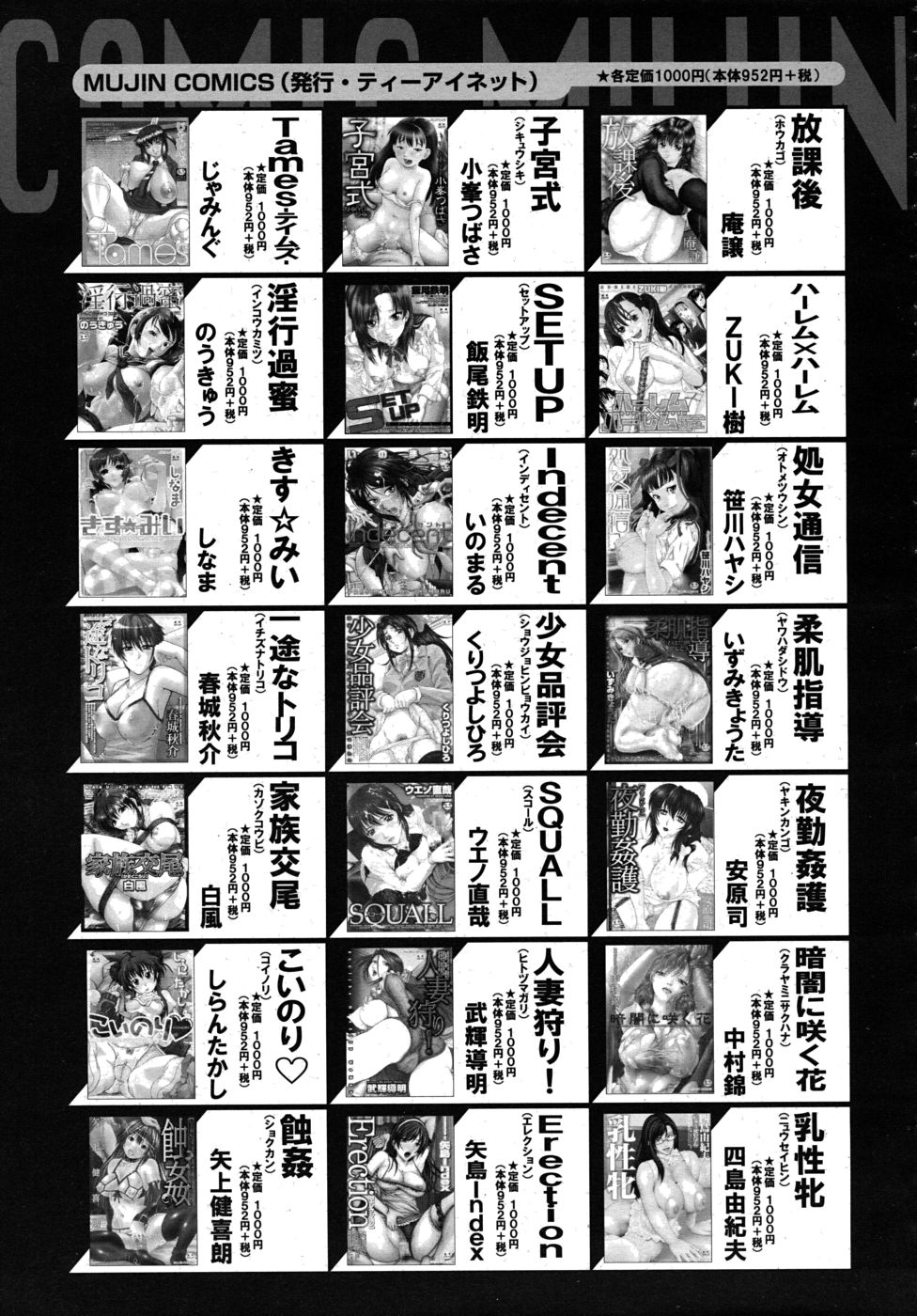 COMIC MUJIN 2010年6月号