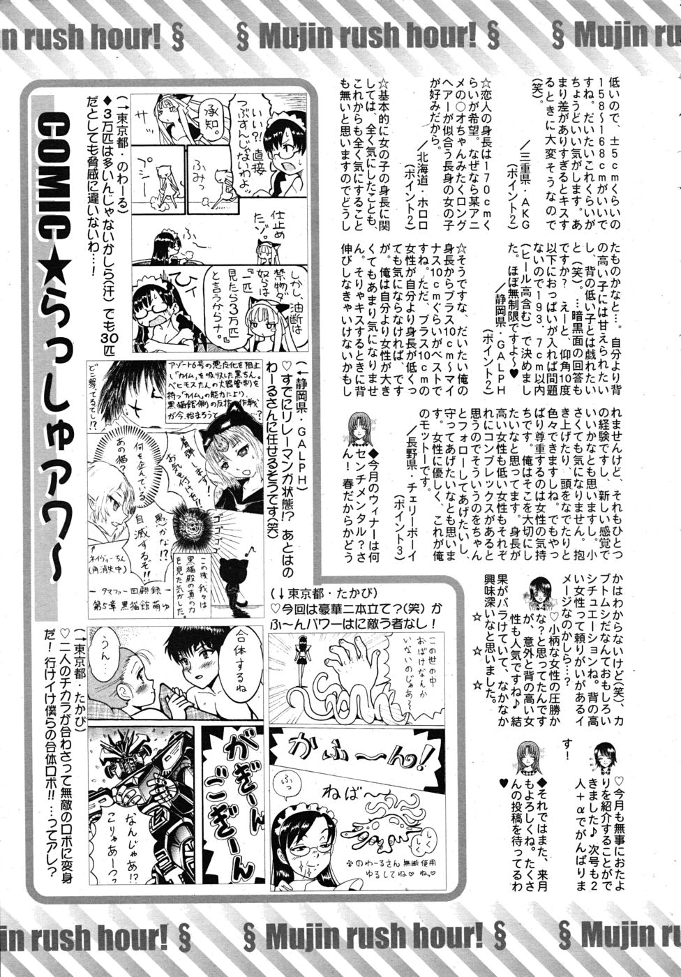 COMIC MUJIN 2010年6月号