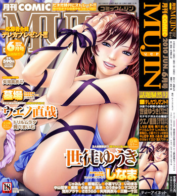 COMIC MUJIN 2010年6月号 COMIC MUJIN 2010年6月号