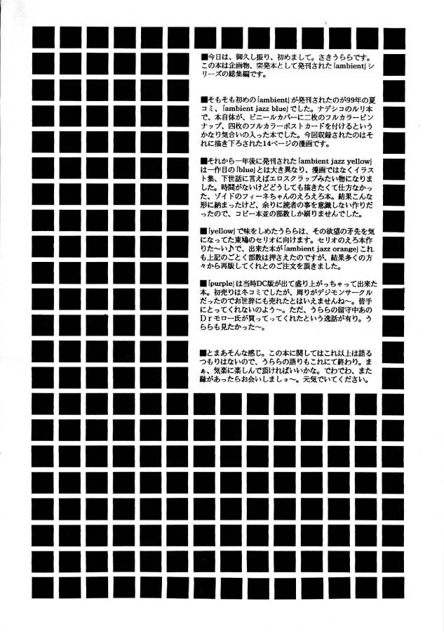 [ナイフエッジ (さきうらら)] Ambient Jazz Session