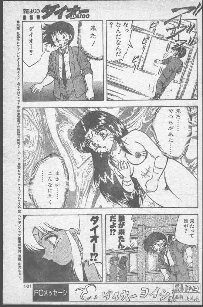 COMIC ペンギンクラブ 1991年11月号