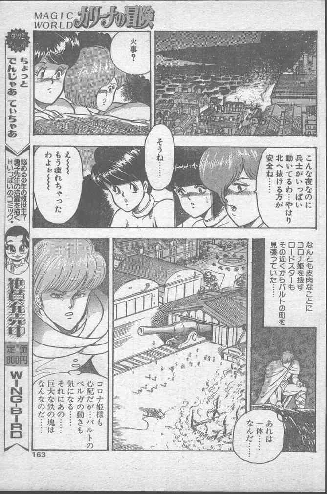 COMIC ペンギンクラブ 1991年11月号