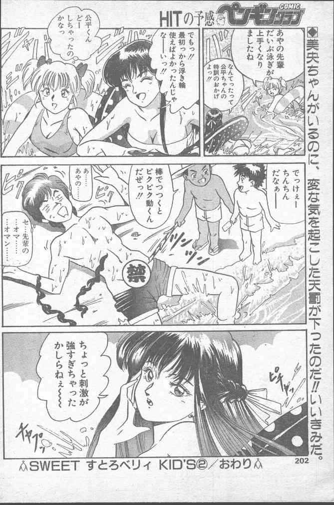 COMIC ペンギンクラブ 1991年11月号