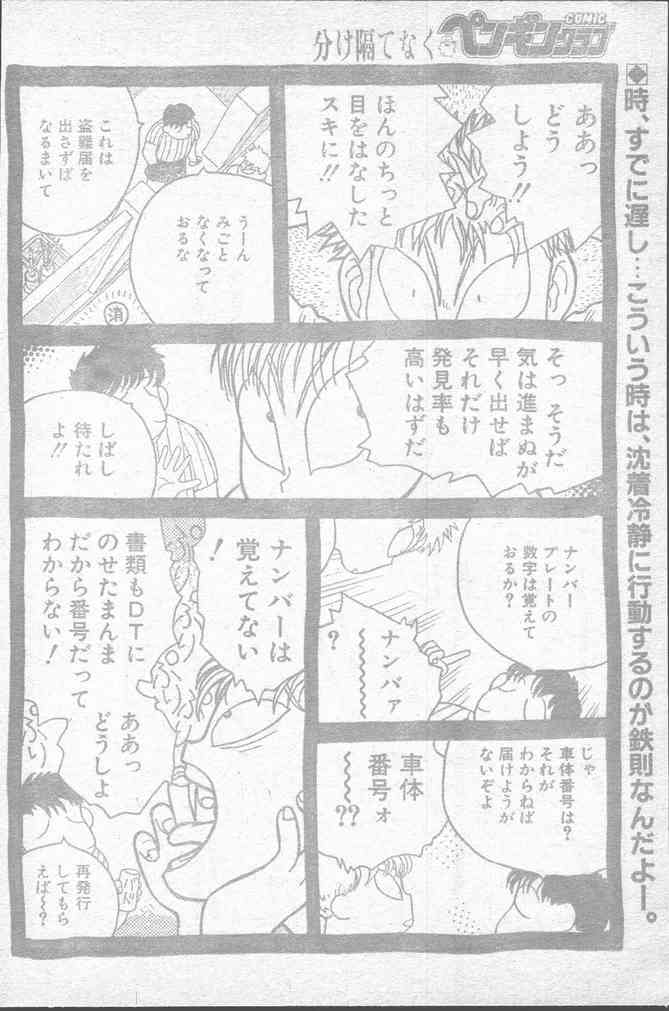 COMIC ペンギンクラブ 1991年11月号