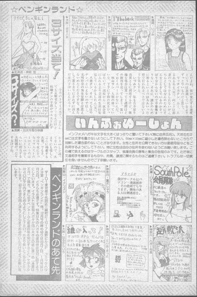 COMIC ペンギンクラブ 1991年11月号