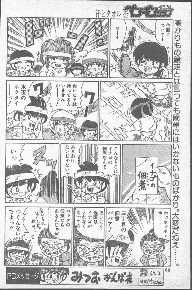 COMIC ペンギンクラブ 1991年11月号