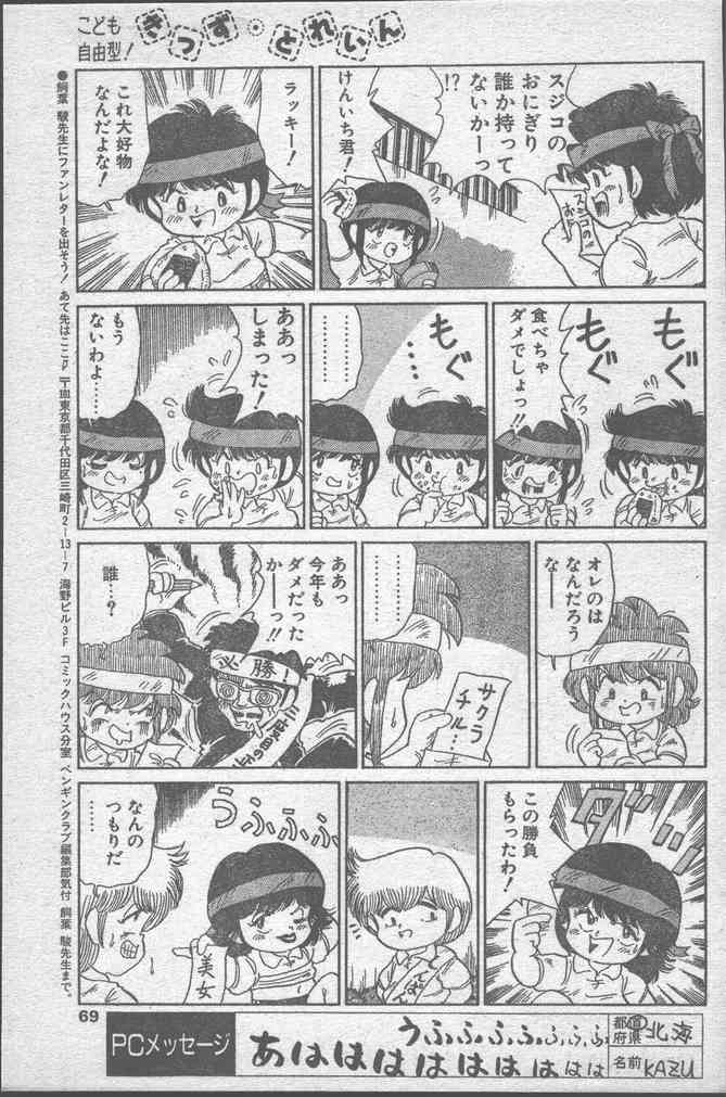 COMIC ペンギンクラブ 1991年11月号