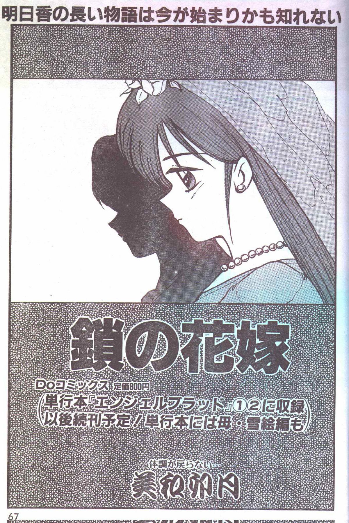 コットンコミック 1994年06月号 [不完全]