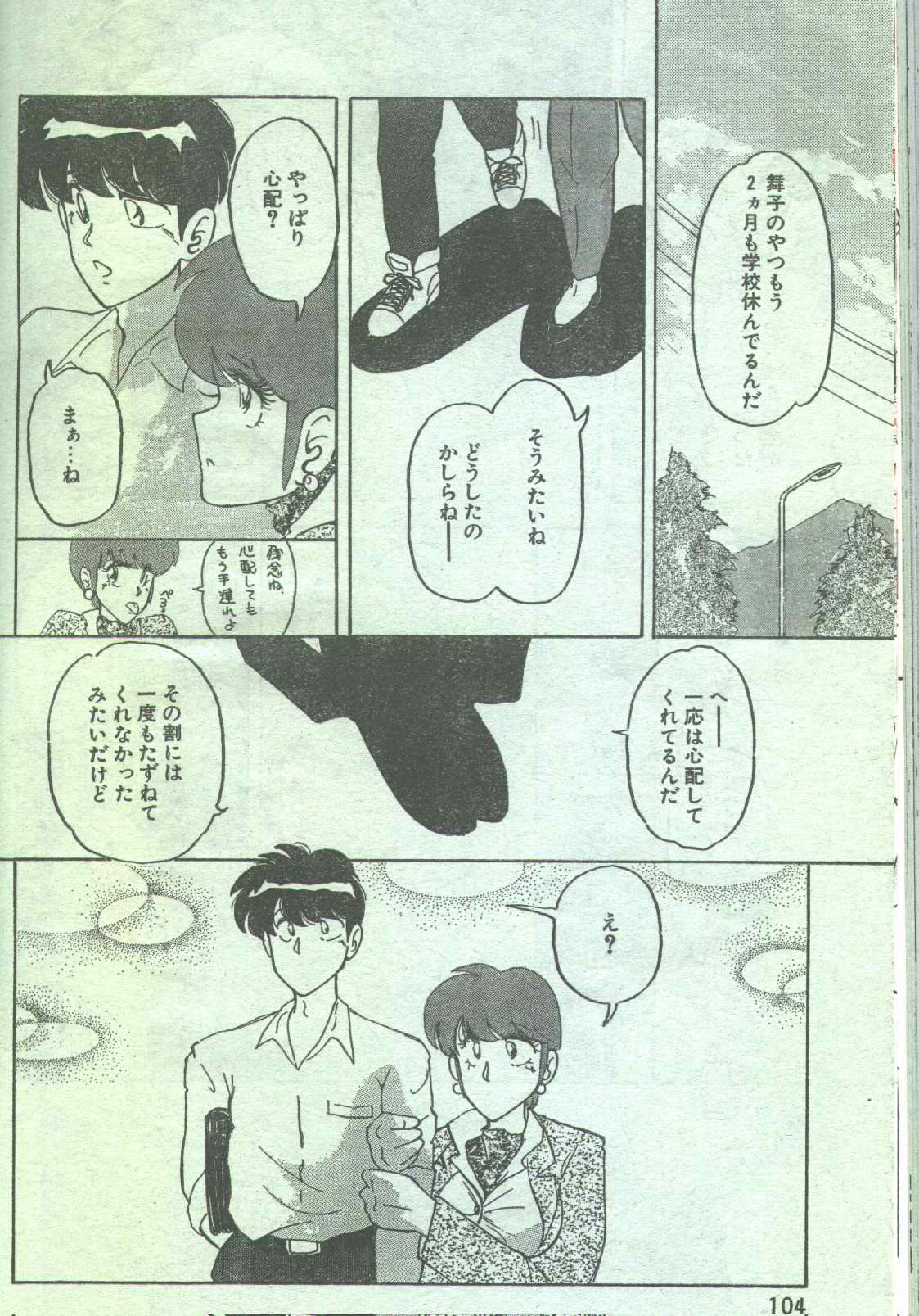 コットンコミック 1994年06月号 [不完全]