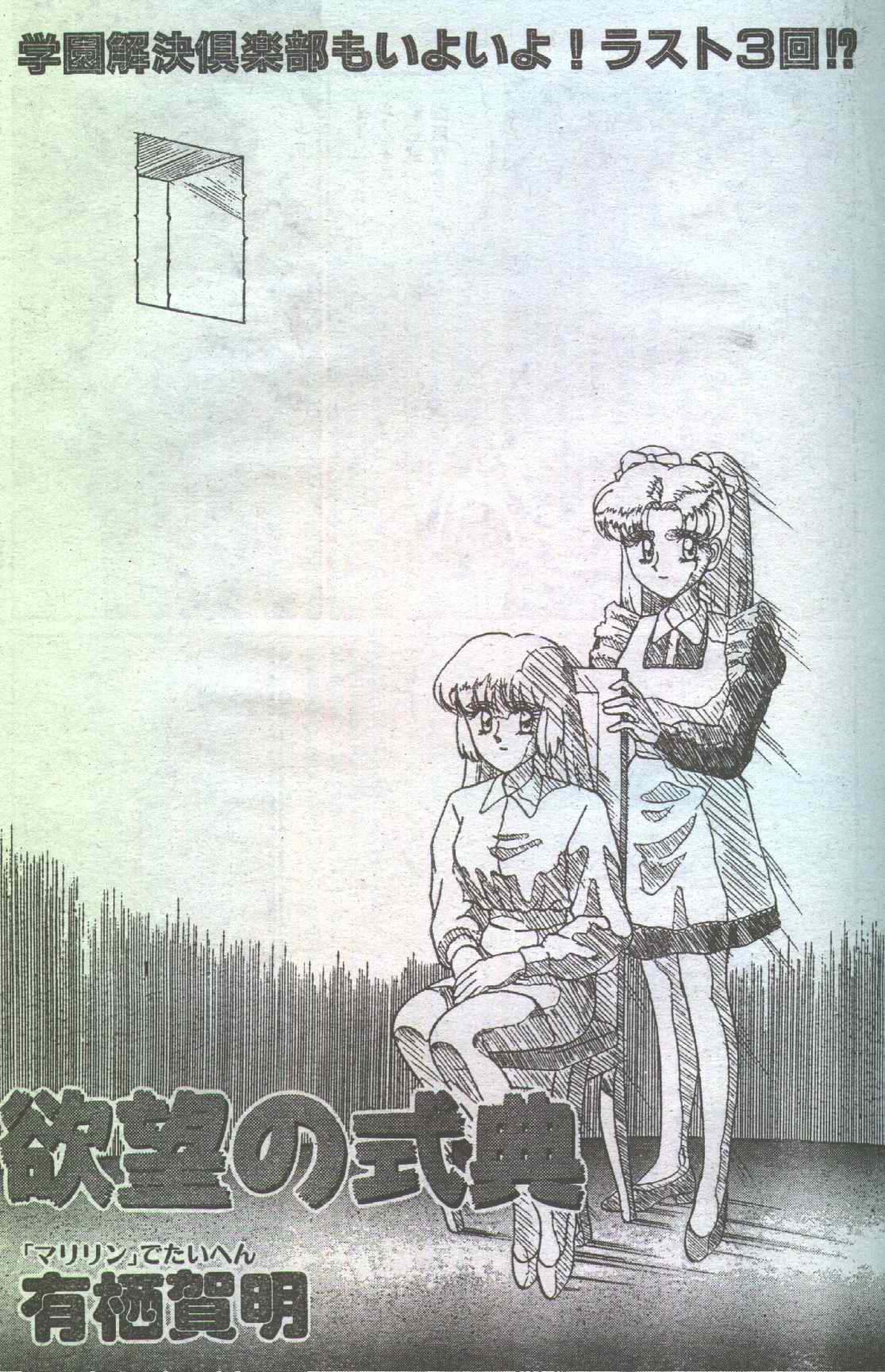 コットンコミック 1994年06月号 [不完全]