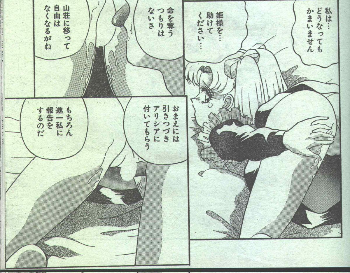 コットンコミック 1994年06月号 [不完全]