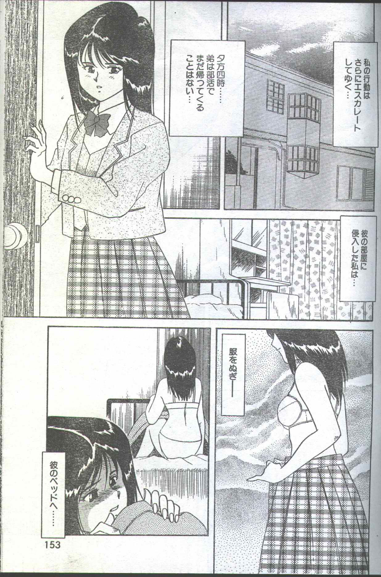 コットンコミック 1994年06月号 [不完全]